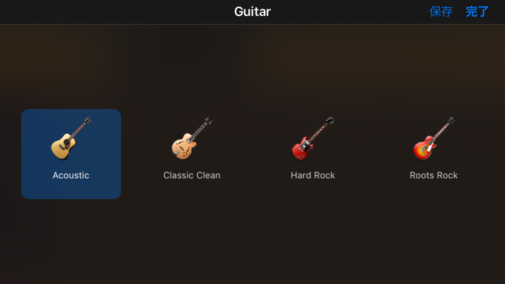 ギター選択